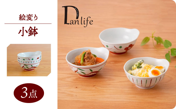 【波佐見焼】絵変り 小鉢 3点セット【団陶器】 [PB157]