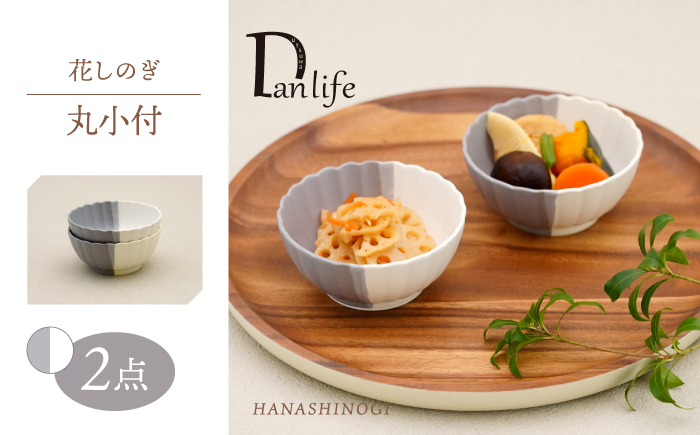 【波佐見焼】花しのぎ 丸小付 ペア ハーフカラー（グレー/白）【団陶器】 [PB187]