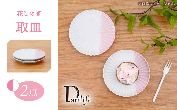 【波佐見焼】花しのぎ 取皿 ハーフカラー ピンク 2枚セット【団陶器】 [PB195]