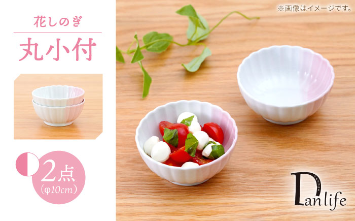 【波佐見焼】花しのぎ 丸小付 ハーフカラー ピンク 2個セット【団陶器】 [PB199]
