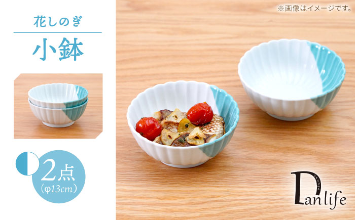 【波佐見焼】花しのぎ 小鉢 ハーフカラー ミント2点セット【団陶器】 [PB204]