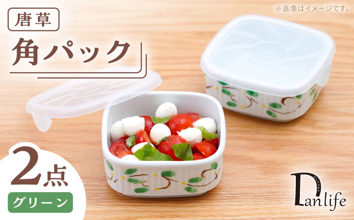 【波佐見焼】角パック 唐草 グリーン 2個セット【団陶器】 [PB215]