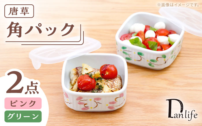 【波佐見焼】角パック 唐草 ペア 2色セット グリーン・ピンク【団陶器】 [PB216]