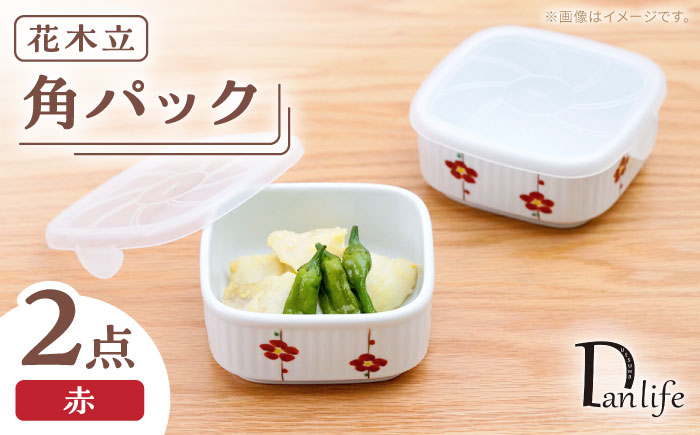 【波佐見焼】角パック 花木立 赤 2個セット【団陶器】 [PB217]