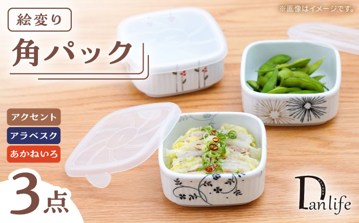 【波佐見焼】角パック 絵変り 3柄セット【団陶器】 [PB222]