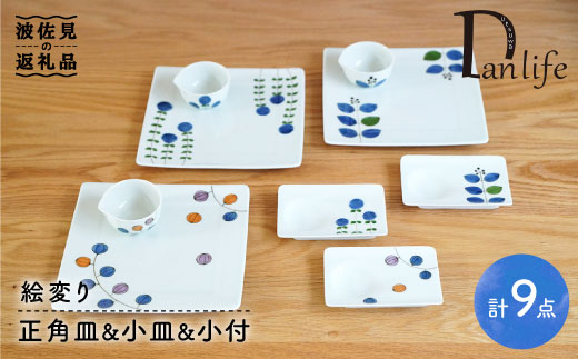 【波佐見焼】絵変り 正角皿・小皿・小付 (3柄組)【団陶器】 [PB41]