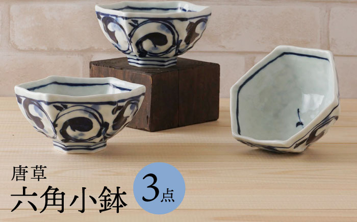 【波佐見焼】唐草 六角小鉢（六角茶付）3個セット 食器 皿【陶もと】 [PE37]