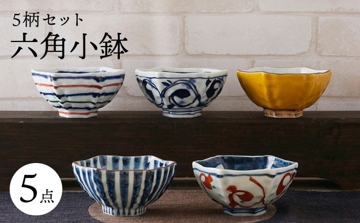 【波佐見焼】六角小鉢（六角茶付）5柄セット 食器 皿【陶もと】 [PE38]