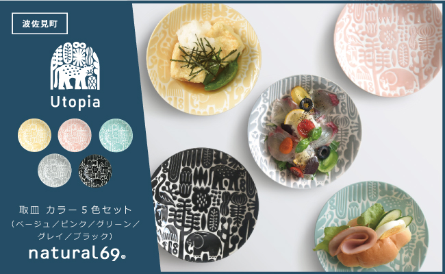 【波佐見焼】Utopia 取皿 カラー 5色セット【natural69】 [QA116]