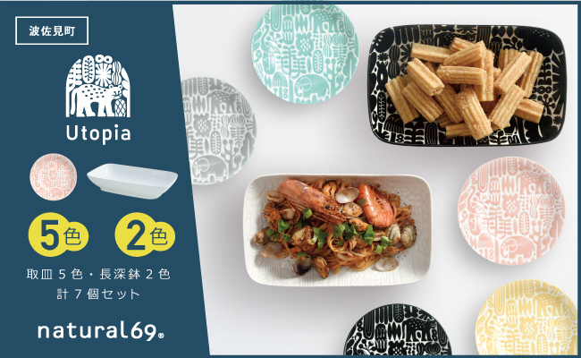 【波佐見焼】Utopia 取皿5色 長深鉢2色 計7個セット【natural69】 [QA124]