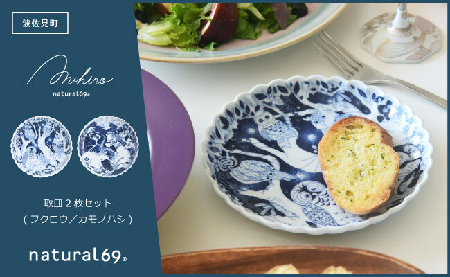 【波佐見焼】Aruhino 取皿 2枚セット フクロウ／カモノハシ【natural69】 [QA128]