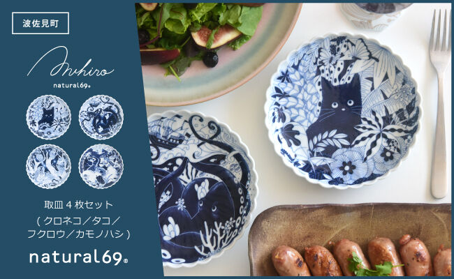 【波佐見焼】Aruhino 取皿 4枚セット クロネコ／タコ／フクロウ／カモノハシ【natural69】 [QA130]