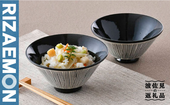 【波佐見焼】Sen・彫 茶碗 ペアセット【利左エ門窯】 [QB48]