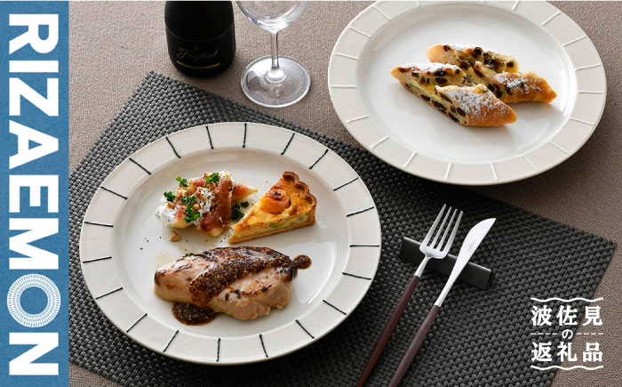 【波佐見焼】イッチン リム付 24cm プレート （白/黒） ペアセット【利左エ門窯】 [QB50]