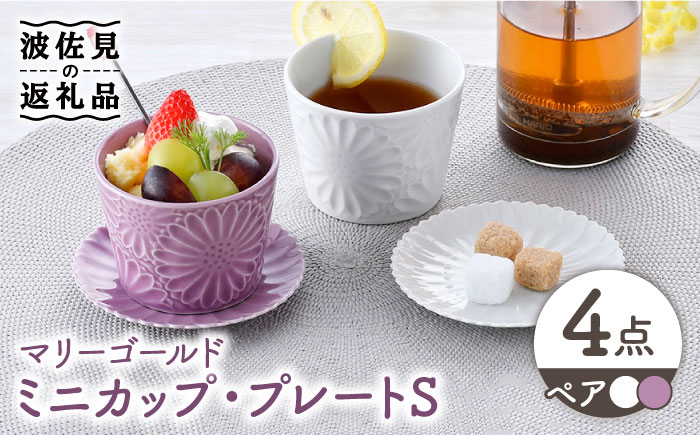 【波佐見焼】マリーゴールド ミニカップ＆プレート S ペアセット【三栄陶器】 [QD03]