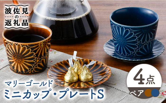 【波佐見焼】マリーゴールド ミニカップ＆プレート S アメ釉・デニム ペアセット【三栄陶器】 [QD04]
