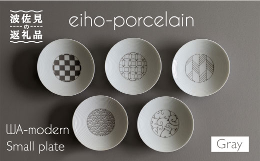 【波佐見焼】和モダンシリーズ 小皿 グレー 5枚セット【永峰製磁】【eiho】 [RA56]