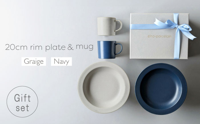 【波佐見焼】ギフトセット 20cm リム皿＆マグカップ 4点セット ネイビー・グレージュ【永峰製磁 eiho】 [RA84]