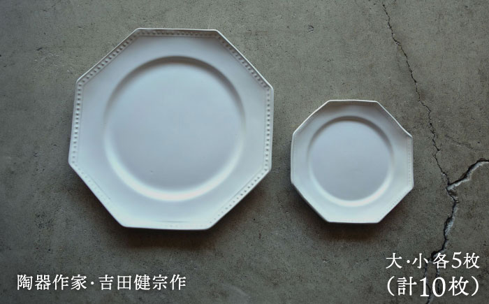 【波佐見焼】白釉 オクトゴナル皿 大・小 計10枚セット【吉田健宗】 [RB16]