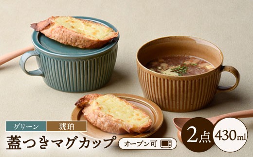 【波佐見焼】【オーブン可】ペアカラー ハンドル付 蓋物 ペアセット  小皿 スープマグ スープカップ   食器 皿 【舘山堂】 [RC08]
