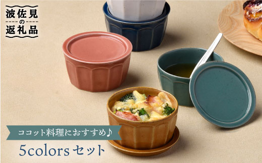【波佐見焼】カラー5色蓋物 小皿 スープカップ カップ  食器 皿 【舘山堂】 [RC11]