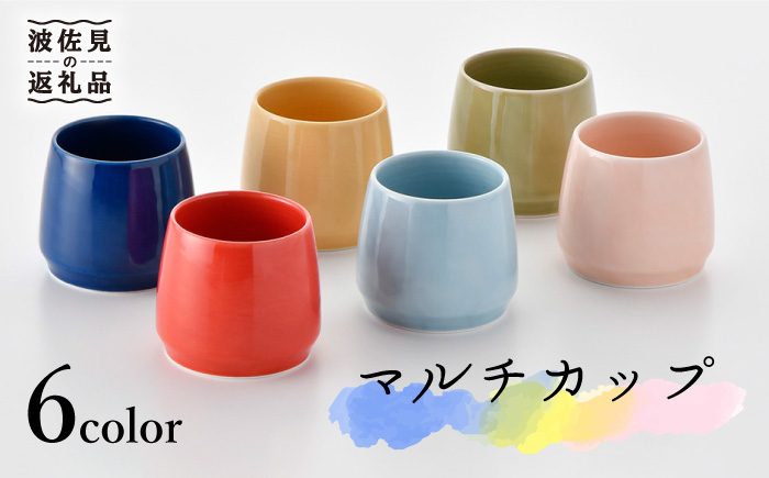 【波佐見焼】6色カラー マルチ カップ 小鉢 スープマグ 陶器 食器【舘山堂】 [RC24]