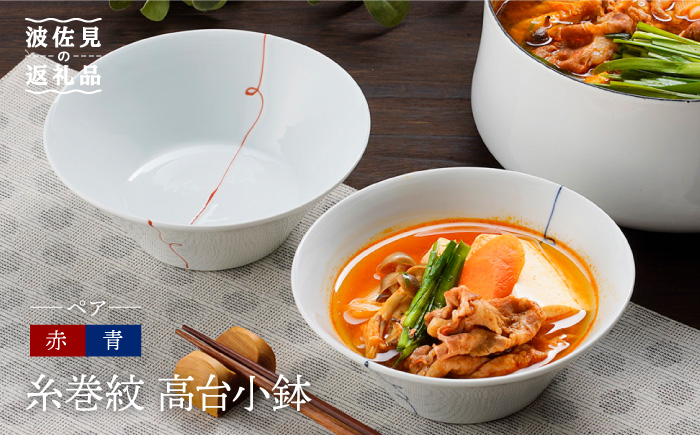 【波佐見焼】糸巻紋 高台 小鉢 ペア 小皿 食器 スープカップ 【舘山堂】 [RC27]