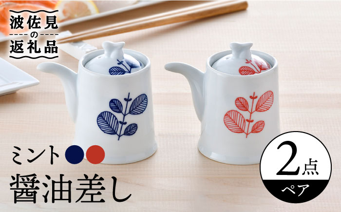 【波佐見焼】ミント 白 汁次 醤油差し ペアセット【舘山堂】 [RC36]