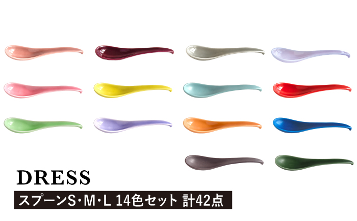 【波佐見焼】可愛いデザイン スプーン カトラリー S・M・Lサイズ 各14色 計42点セット【DRESS】 [SD50]