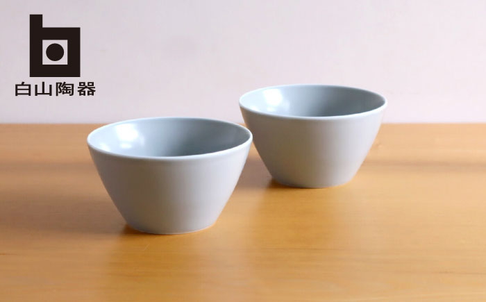 【白山陶器】【ビスタ】深鉢(小) グレイマット 2枚セット【波佐見焼】 [TA174]