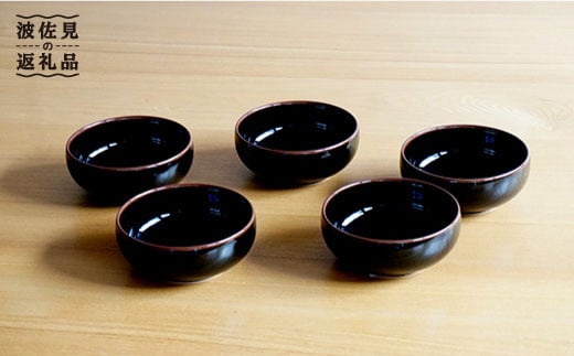 【白山陶器】ひめとんすい 5ピースセット 天目 食器 小鉢 【波佐見焼】 [TA71]