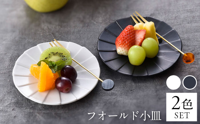 【波佐見焼】フォールド4寸皿 小皿 ペア 白マット・黒マット 【清山】 [TD06]