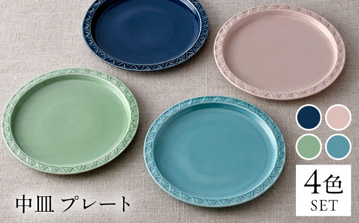 【波佐見焼】7寸プレート 中皿 4カラー ピンク・水色・ルリ・グリーン 【清山】 [TD07]