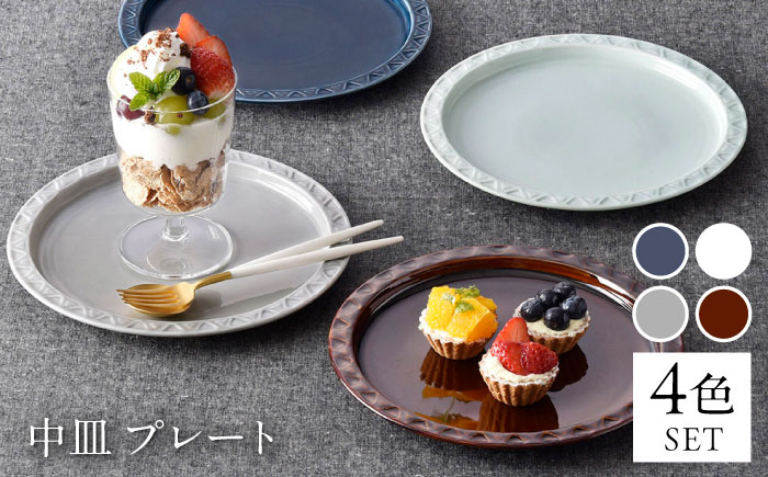 【波佐見焼】7寸プレート 中皿 4カラー ルリ・アメ茶・グレー・青磁 【清山】 [TD08]