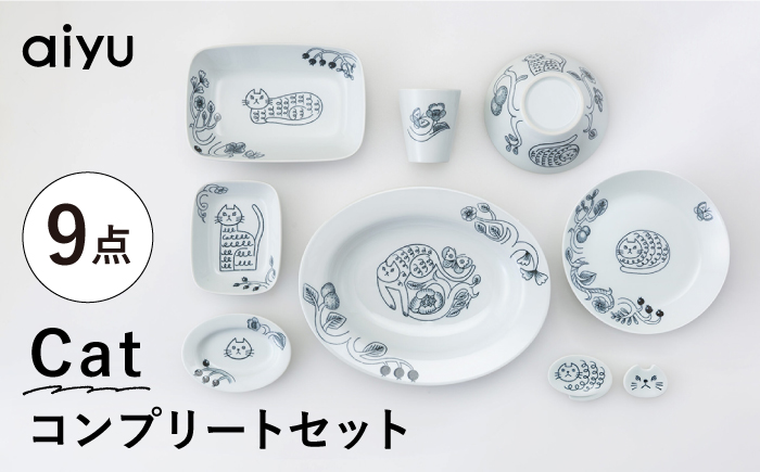 【波佐見焼】Pebble Ceramic Studioコラボ Catシリーズ 9点セット【アイユー】 [UA72]