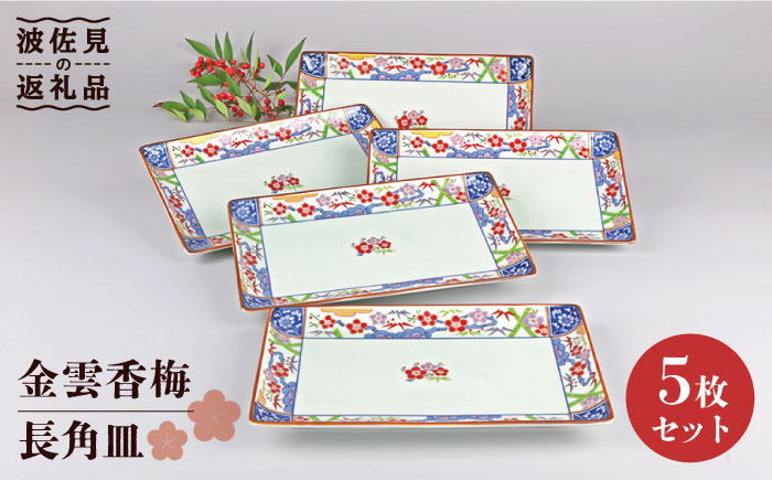 【波佐見焼】金雲香梅 長 角皿 5枚セット【不二商店】 [UC20]