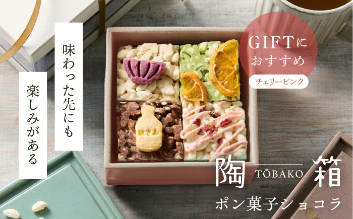 【波佐見焼】陶箱ポン菓子ショコラ Circle Ring チェリーピンク / 陶箱クッキー 　【HASAMI COOKIES STORE】 [UE16]