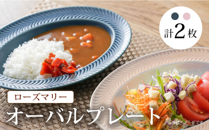 波佐見焼】ローズマリー オーバル デニム・サーモンピンク 2枚セット プレート カレー皿 リムプレート 食器 皿【陶芸ゆたか】 [VA115]: 波佐見 町ANAのふるさと納税