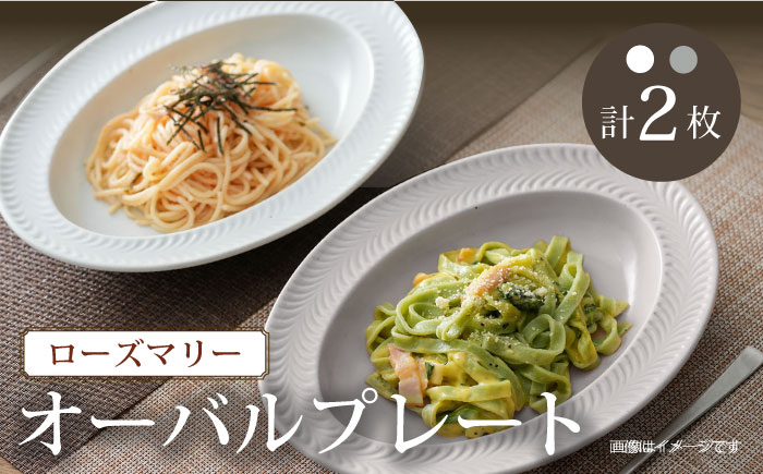【波佐見焼】ローズマリー  オーバル ホワイト・グレー 2枚セット プレート カレー皿 リムプレート 食器 皿【陶芸ゆたか】 [VA116]