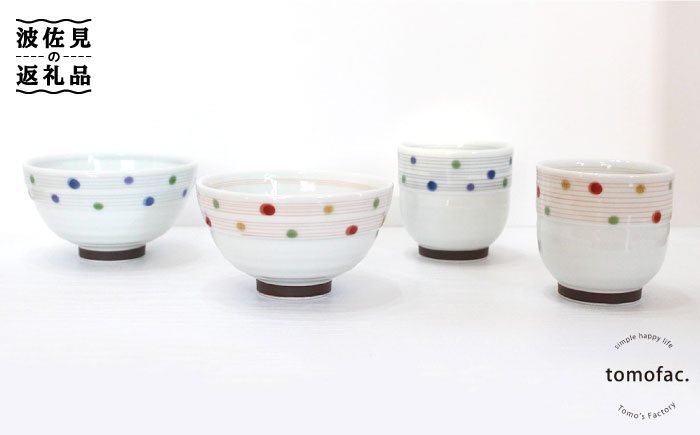【波佐見焼】色彩水玉（ 茶碗 ・ 湯呑 ）4点セット【陶芸ゆたか】 [VA93]