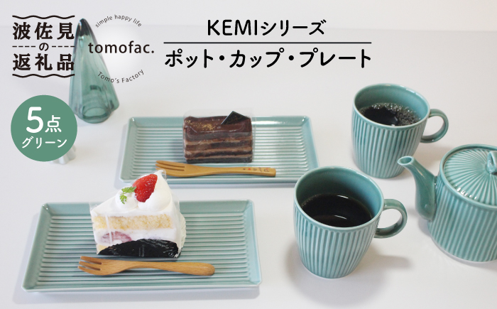 【波佐見焼】ポット ・ カップ ・ プレート 5点セット グリーン【陶芸ゆたか】 [VA97]