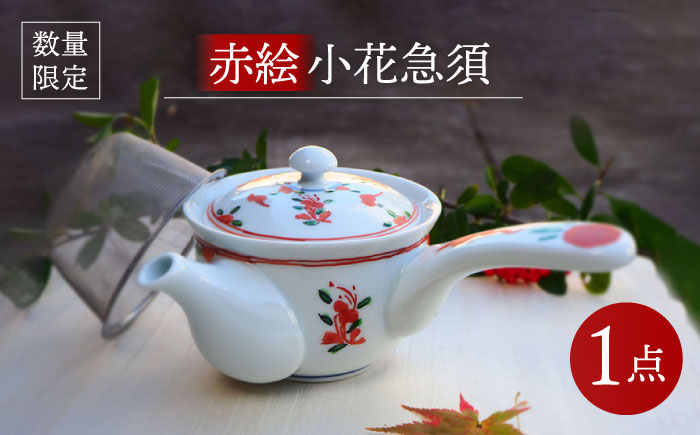 【波佐見焼】赤絵小花急須 食器【台丹窯】 [VC13]