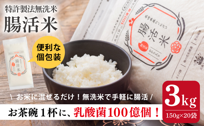 【いつものご飯で腸活！】腸活米 150g×20個セット 令和6年度米【出島トンボロ】 [VD10]