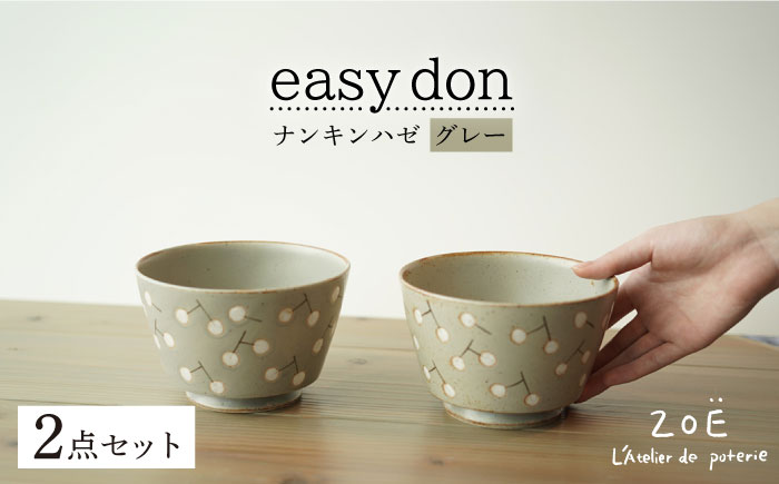 【波佐見焼】easy don どんぶり ナンキンハゼ グレー 2個セット【ZOE・一誠陶器】 [VE36]