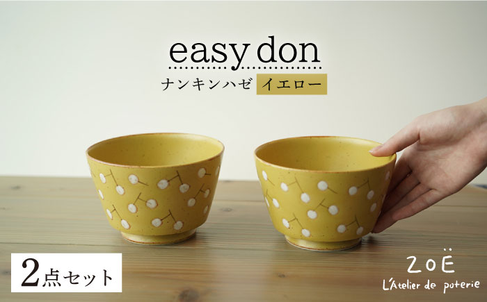 【波佐見焼】easy don どんぶり ナンキンハゼ イエロー 2個セット【ZOE・一誠陶器】 [VE37]