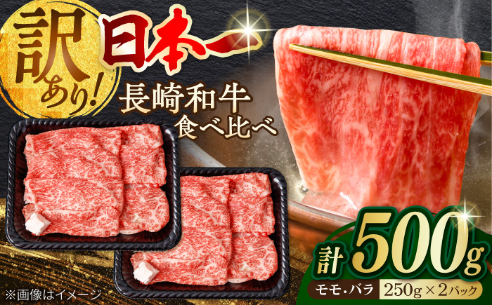 【2026年7月発送】【訳あり】切り落とし 赤身 モモ バラ 500g【野中精肉店】 [VF05] 肉 牛肉  訳アリ ワケあり しゃぶしゃぶ すき焼き
