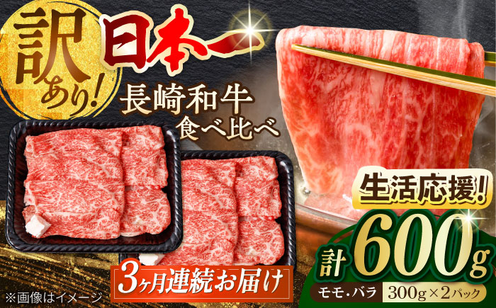 【全3回定期便】【訳あり】切り落とし 赤身 モモ バラ 600g【野中精肉店】 [VF22] 肉 牛肉 訳アリ しゃぶしゃぶ すき焼き 定期便