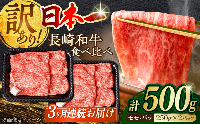 【全3回定期便】【訳あり】切り落とし 赤身 モモ バラ 500g【野中精肉店】 [VF22] 肉 牛肉 訳アリ しゃぶしゃぶ すき焼き 定期便