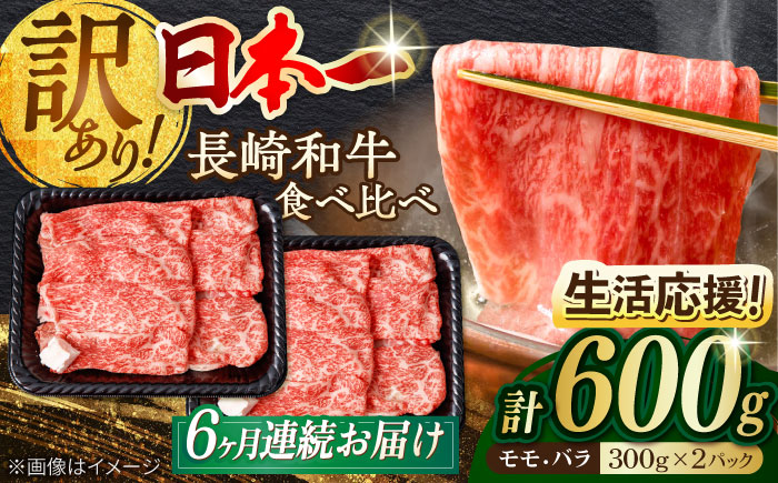 【全6回定期便】【訳あり】切り落とし 赤身 モモ バラ 600g【野中精肉店】 [VF23] 肉 牛肉 訳アリ しゃぶしゃぶ すき焼き 定期便
