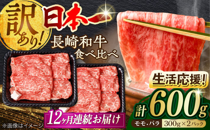 【全12回定期便】【訳あり】切り落とし 赤身 モモ バラ 600g【野中精肉店】 [VF24] 肉 牛肉 訳アリ しゃぶしゃぶ すき焼き 定期便